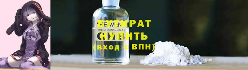 купить   Нижняя Тура  Бутират Butirat 